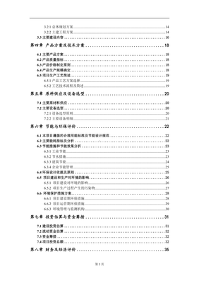 年產畜牧漁業(yè)飼料1萬噸及銷售項目建議書寫作模板.doc
